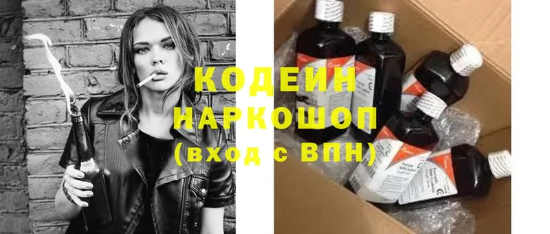 Кодеин напиток Lean (лин)  где найти   Звенигород 